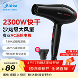 美的（Midea）专业发廊吹风机 2300W大功率快干 理发店造型用 大风力快干电吹风 家用吹风筒FJ108 节日/生日礼物