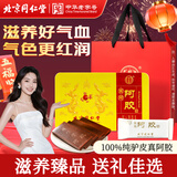 同仁堂（TRT）阿胶块礼盒驴胶女人补气血补品纯驴皮中秋礼品送妈妈女友礼物250g