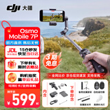 大疆（DJI）OM7 7P 手机云台稳定器 大疆om7 Osmo Mobile 7 7P  手持 vlog 拍摄om7p防抖自拍杆AI手势跟拍神器 OM 7P【含】延长杆+脚架+美颜灯+自拍器 官方标