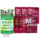 mba联考教材2027 管综199管理类联考综合能力 陈剑数学高分指南+数学分册+赵鑫全写作精点+逻辑精点全套6本考研mpa mem考研英语二管综历年真题2025可搭1000题讲真题