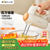 小熊（Bear）打蛋器 家用电动打蛋机 迷你奶油打发器 烘焙手持自动搅蛋器搅拌器  DDQ-B01K1