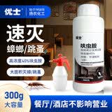 优士40%呋虫胺蟑螂药家用餐厅专用饭店灭蟑螂跳蚤药杀虫剂300g