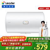 统帅海尔出品 80升电热水器京东自营上门安装以旧换新2200W节能速热家用安全浴储水式LEC8001-20X1