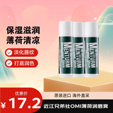 近江兄弟社OMI薄荷润唇膏保湿滋润补水无色防干裂清爽护唇去死皮 经典薄荷唇膏4g*3