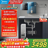 美的（Midea）直饮加热制冷净水器套装【白泽1000G+管线机240D】厨下式0阻垢剂RO反渗透家用冷热一体净饮机