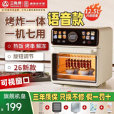 三角牌空气炸锅语音款大容量26新款电烤箱可视触屏多层免翻面烤串机微蒸 旋钮语音款【赠大礼包】 12.5L