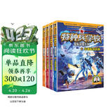 特种兵学校-星际探索系列（套装1-4册）特种兵学校第二大部，开启宇宙新战场，培养内心强大的孩子，敢于直面困难，未来科技探索，男孩女孩都要读的励志小说，培养自信独立的好品质 