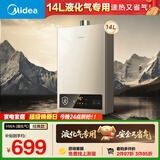 美的【HWA Pro】14L液化气专用 优于12L 一厨一卫 低水压启动 恒温舒适 安全家用 燃气热水器 上门安装