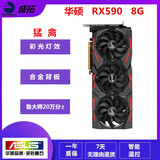 蓝宝石 华硕 微星RX580 5600XT 5700XT 6600 6700XT特效高清二手游戏显卡 华硕 RX590 8G 12纳米 猛禽