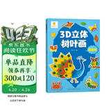 阳光宝贝 3D立体创意树叶画萌趣篇手工DIY粘贴材料包落叶贴画儿童创意拼贴作品幼儿园作业假期亲子手工 同学礼物 