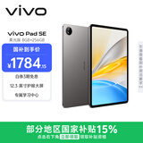 vivo Pad SE 柔光版 8GB+256GB 深灰色 国家补贴15% 12.3英寸护眼柔光屏 专属学习中心 学生 平板电脑