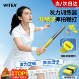 WITESS羽毛球训练器鞭打挥拍练习辅助纠正训练神器力度可调节款