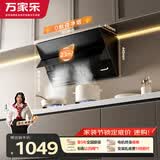万家乐油烟机【小飓风AJ4】 侧吸式挥手智控自清洗抽油烟机23立方爆炒大吸力免拆洗可搭配燃气灶以旧换新
