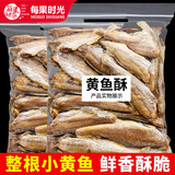 每果时光香酥小黄鱼酥即食小鱼干烤鱼片黄花鱼仔海鲜海味小吃下酒解馋零食 【香辣味黄鱼酥·2斤】 ：净重250g*4包