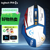 罗技（G） G502 HERO主宰者 有线鼠标 游戏鼠标  g502hero  可配重HERO引擎 礼盒送男友 RGB炫彩灯光 G502H（蓝白贴纸）