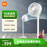米家小米空气循环扇电风扇落地扇 家用3D自动摇头直流变频轻音节能台地两用APP100档调节