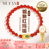 慕梵红玛瑙手串护身符马年本命年貔貅和田玉转运珠手链男女士生日礼物