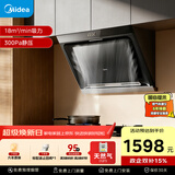 美的（Midea）抽吸排油烟机侧吸式家用抽油烟机 燃气灶具 5.2kW猛火灶J30+A5天然气【套装商品】
