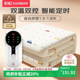 彩虹【高温断电】双人定时双温双控除螨无纺布电热毯电褥子1.8*1.5米
