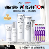 欧诗漫（OSM）珍珠白洁面爽肤水乳液精华套装美白淡斑护肤品眼霜生日礼物