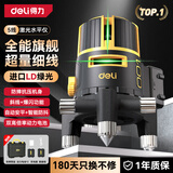 得力（deli）激光水平仪5线LD绿光红外线水平仪强光投线仪量房装修 