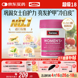 Swisse斯维诗 女士复合维生素 维B维D维C维E烟酰胺钙铁锌营养包120片/瓶