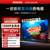 飞利浦（PHILIPS）电视 32英寸京东联名款OS开机无广告全高清家用显示器智能平板液晶电视机 32PFF6899/T3