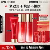 韩后红石榴红茶酵素洁面水乳套装补水保湿紧致淡纹化妆品护肤品礼物