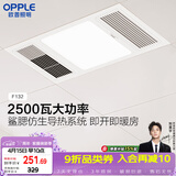 欧普照明（OPPLE）卫生间风暖浴霸照明排气一体集成吊顶浴室取暖风F132-A
