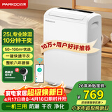 百奥（PARKOO）除湿机/抽湿机 除湿量25升/天 50㎡家用除湿器轻音地下室抽湿器干衣机客厅回南天防潮 YDA-826E