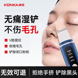 康佳（KONKA）黑头铲超声波吸黑头仪铲皮机去黑头清理神器导出导入美容仪黑头吸出器520礼物送妈妈老婆女朋友