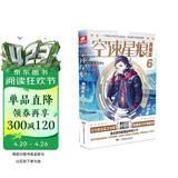 空速星痕 典藏版6