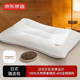 京东京造日式酒店枕 枕头颈椎枕护颈枕深度睡眠专用颈椎枕 荞麦枕头单只