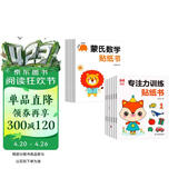 蒙氏数学贴纸书（6册）+专注力训练贴纸书（6册）宝宝益智早教全脑智力开发数字认知数学启蒙儿童贴纸书 幼儿园小中大班游戏书