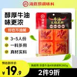 海底捞火锅底料 牛油小块块状360g（90g*4）手工牛油火锅料升级版