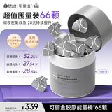 可丽金（COLLGENE）重组胶原蛋白蕴活光塑紧致驻颜面膜大膜王66杯/盒礼物女