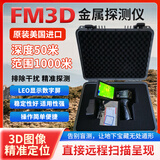 2025款美国FM3D金属探测仪远程扫描地下高精度金银铜寻宝器 2025款美国FM3D金属探测仪