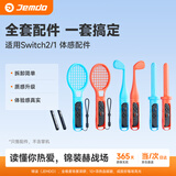 Jemdo适用任天堂switch2体感配件运动套装全家桶全套sports游戏有氧拳击握把方向盘ns2代腕带1全套配件