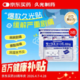 【原研进口】久光制药久光贴日本膏药止痛酮洛芬肌肉酸痛活血化瘀消肿止痛风湿骨痛10cm×14cm 40mg*7片*3包