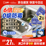 立邦塑钢泥6倍防霉耐黄变防水厨房卫生间填缝胶密封玻璃胶白色200g*2