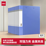 得力（deli）A4双强力夹文件夹 加厚诗朗诵签约夹板收集试卷资料夹子合同票据档案收纳办公学习用品27019蓝