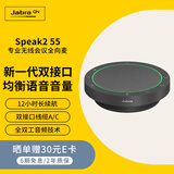 捷波朗（Jabra）视频电话会议全向麦克风扬声器降噪360度扩音拾音器箱Speak2 55 MS无线蓝牙(适小型会议)