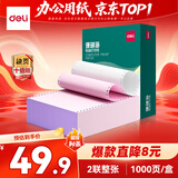 得力（deli）【缺页十倍赔】珊瑚海二联一等分不撕边针式电脑打印纸 彩色(白红)发票报销单 1000页/箱241-2C