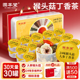 固本堂24味人参猴头菇丁香沙棘茶养生茶包口气茶花茶男士女士泡水喝