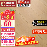 霍克林 强化复合地板家用 E0级ENF级包安装可选防水耐磨地暖复合木地板 K002（ENF 可泡水）