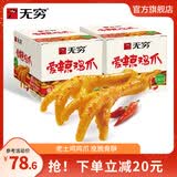 无穷爱辣鸡爪20小包独立包装虎皮鸡爪凤爪下酒菜香辣味盐焗肉类零食 爱辣鸡爪260g*2盒