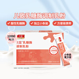 儿歌 乳糖酶 调制乳粉 1.5g*30  酸性乳糖酶  含益生菌