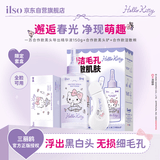 ILSO黑头导出精华液Hello Kitty联名黑头水去黑头白头控油平衡礼物女