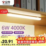 公牛（BULL）LED酷毙灯宿舍寝室家用磁吸灯【6瓦4000K/普通开关/线长1.5m】