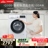 西门子（SIEMENS）iQ300 10KG大容量 全自动滚筒洗衣机 智能除渍 强效除螨 羊毛洗 羽绒洗15分钟快洗 WG52A100AW